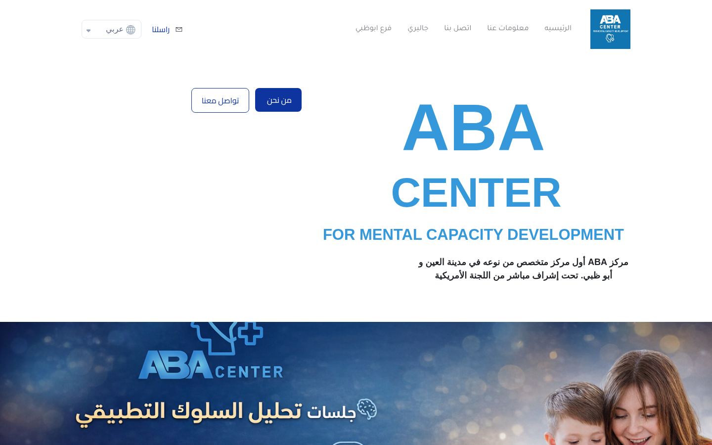ABA Center for Mental Capacity Development &middot; HOMEPAGE_SCREENSHOT