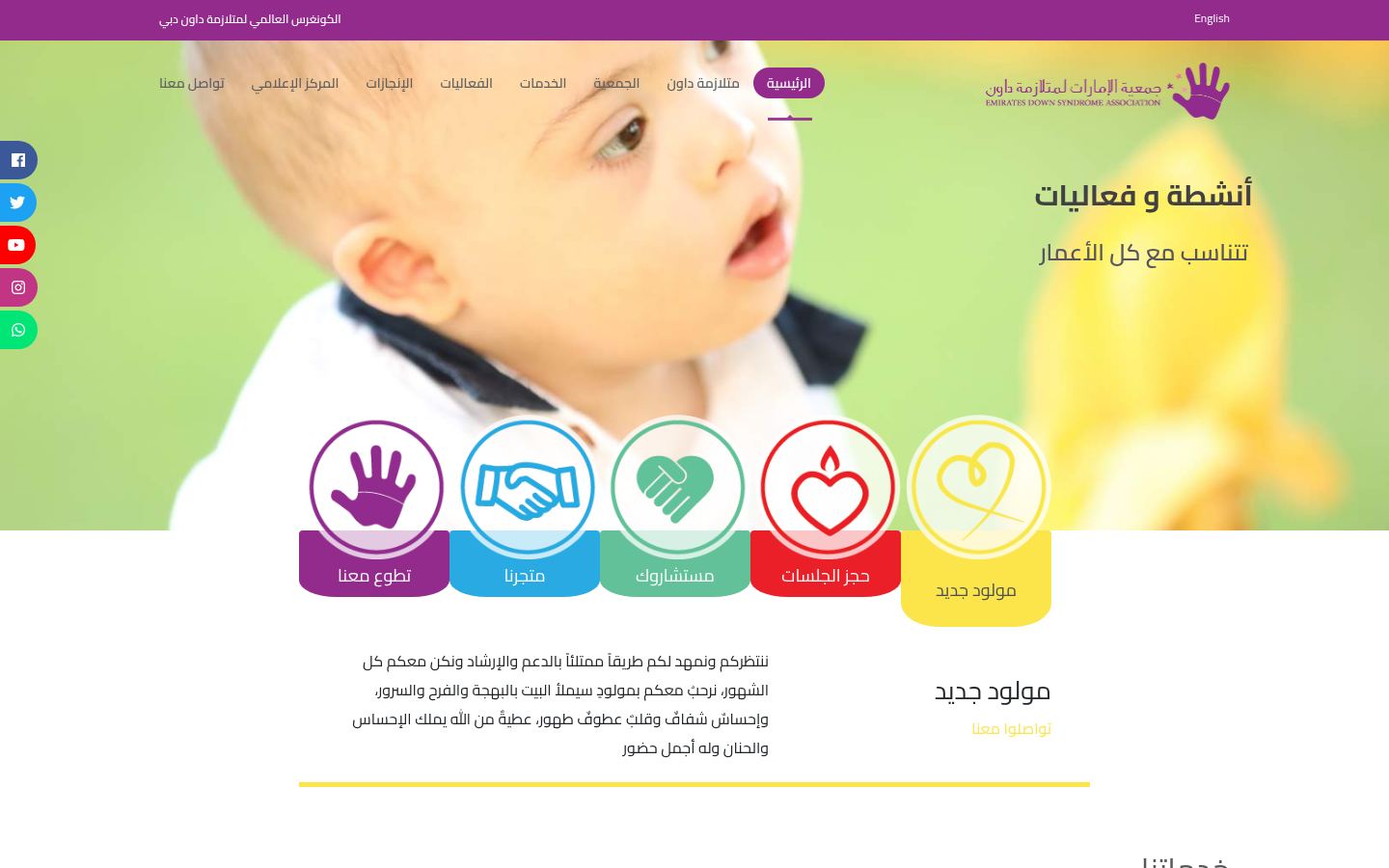 Emirates Down Syndrome Association · HOMEPAGE_SCREENSHOT