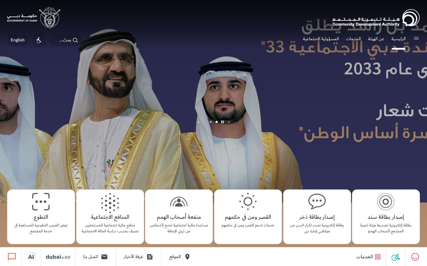Community Development Authority Dubai &middot; HOMEPAGE_SCREENSHOT