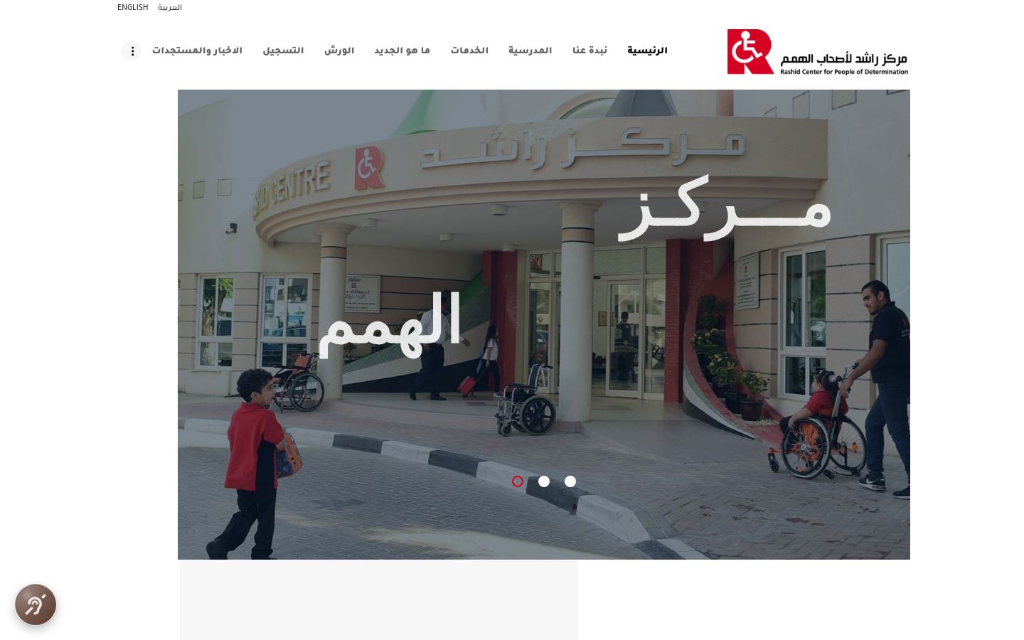 Rashid Centre for People of Determination &middot; HOMEPAGE_SCREENSHOT
